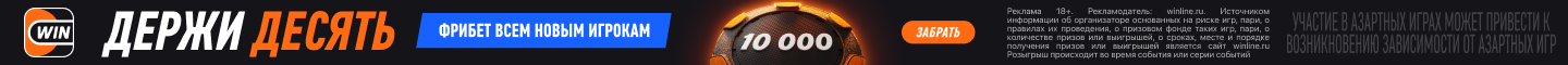 Винлайн Держи 10 000 рублей!